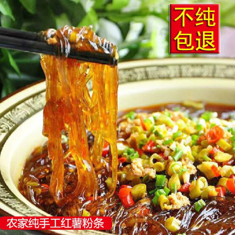 红薯粉条山东特产纯手工制作