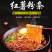 红薯粉条山东特产纯手工制作