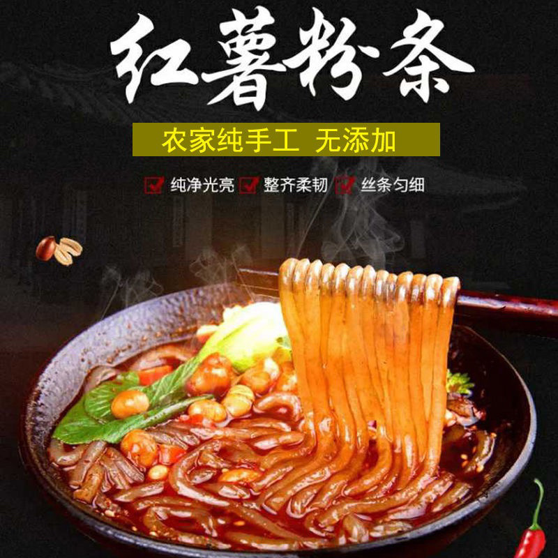 红薯粉条山东特产纯手工制作