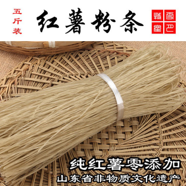 红薯粉条山东特产纯手工制作