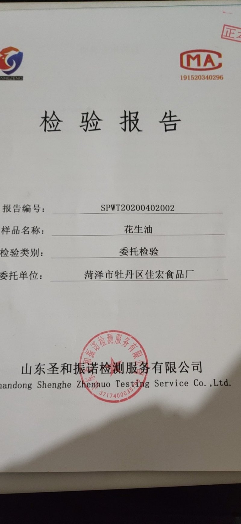 成阳古法小榨花生油多种包装