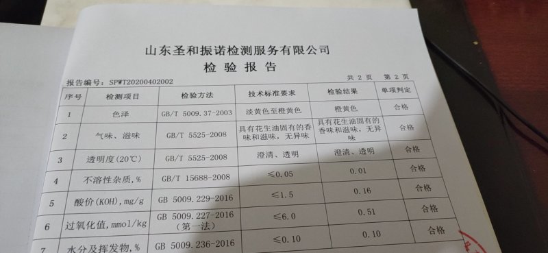 成阳古法小榨花生油多种包装