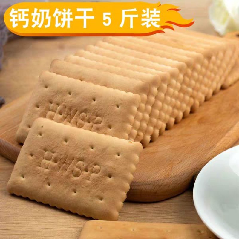 钙奶饼干整箱5斤装约100小袋包邮费价格量大从优