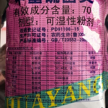 甲托甲基硫菌灵白粉病纹枯病叶霉病