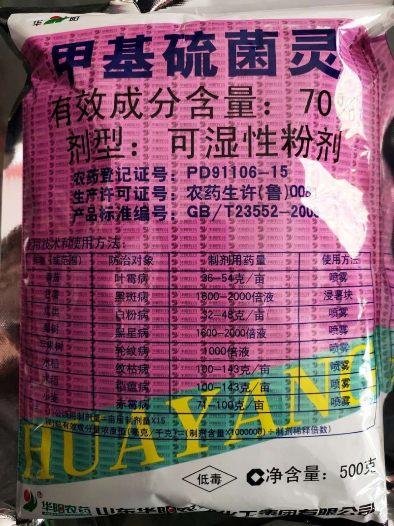 甲托甲基硫菌灵白粉病纹枯病叶霉病