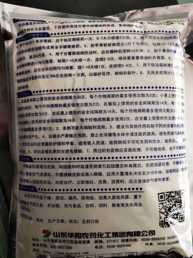 甲托甲基硫菌灵白粉病纹枯病叶霉病