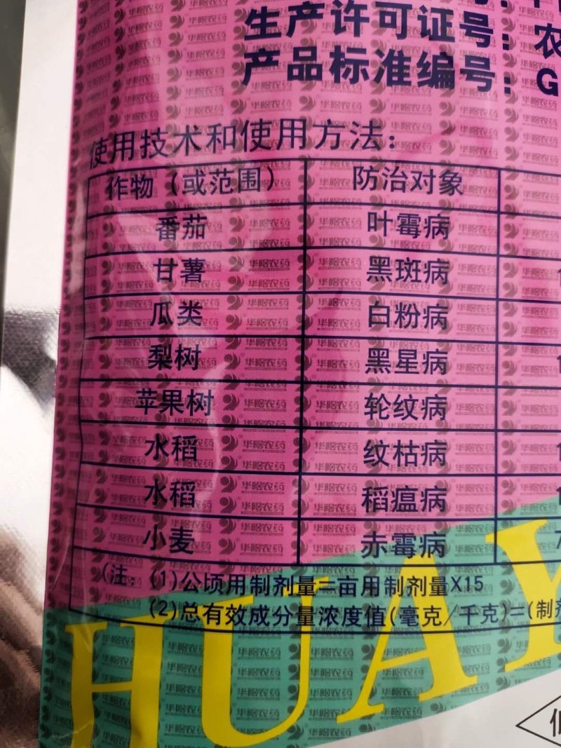 甲托甲基硫菌灵白粉病纹枯病叶霉病