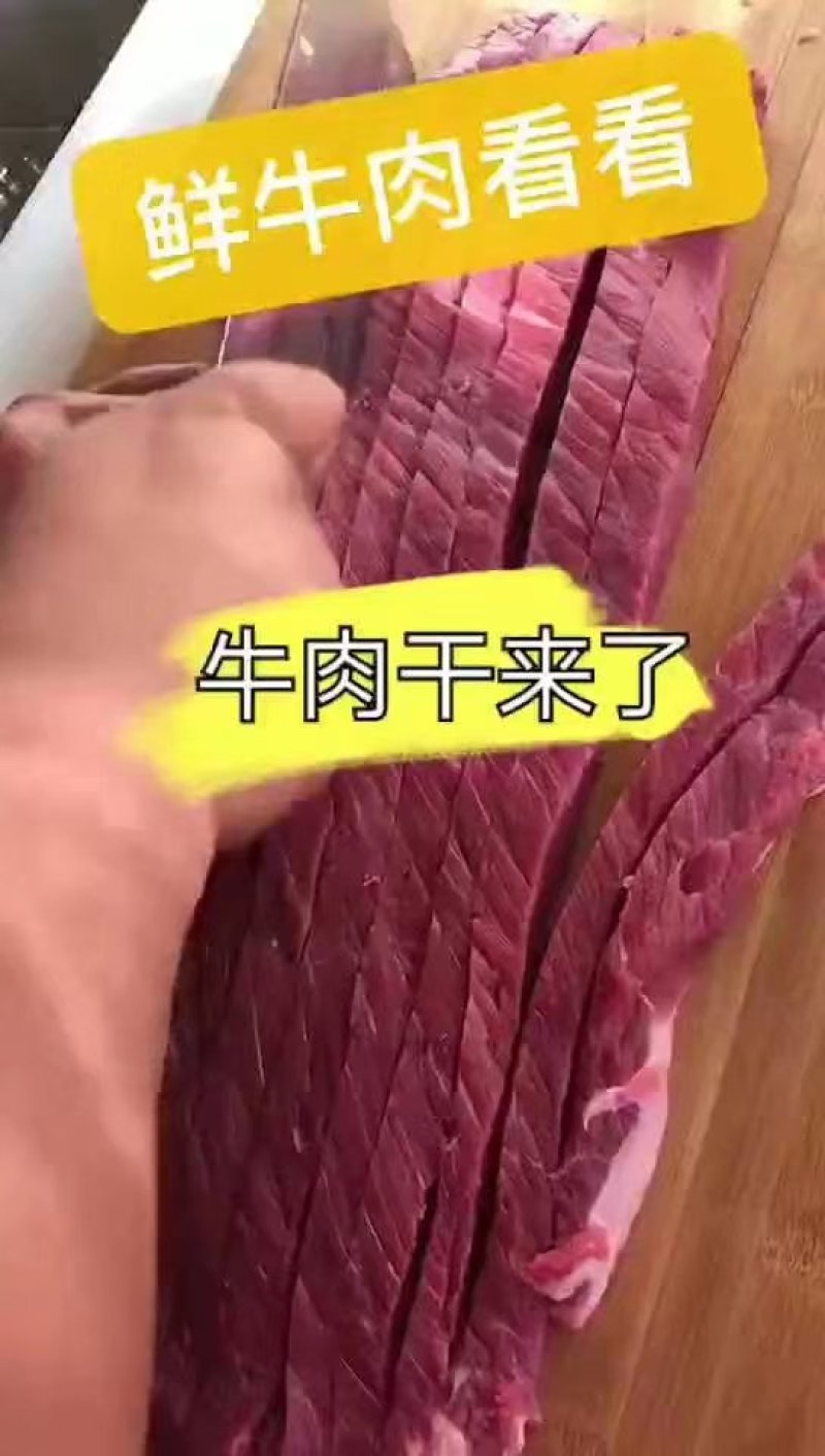 【一件代发】内蒙古牧民手工制作牛肉干原味原产地发货