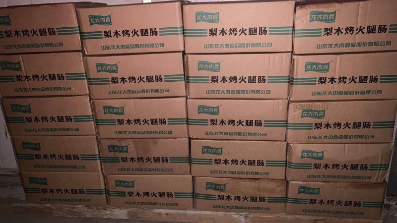 龙大梨木烤火腿