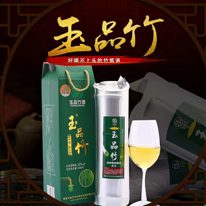 玉品竹酒。长在竹林中的美酒。一件六筒，一件代发。