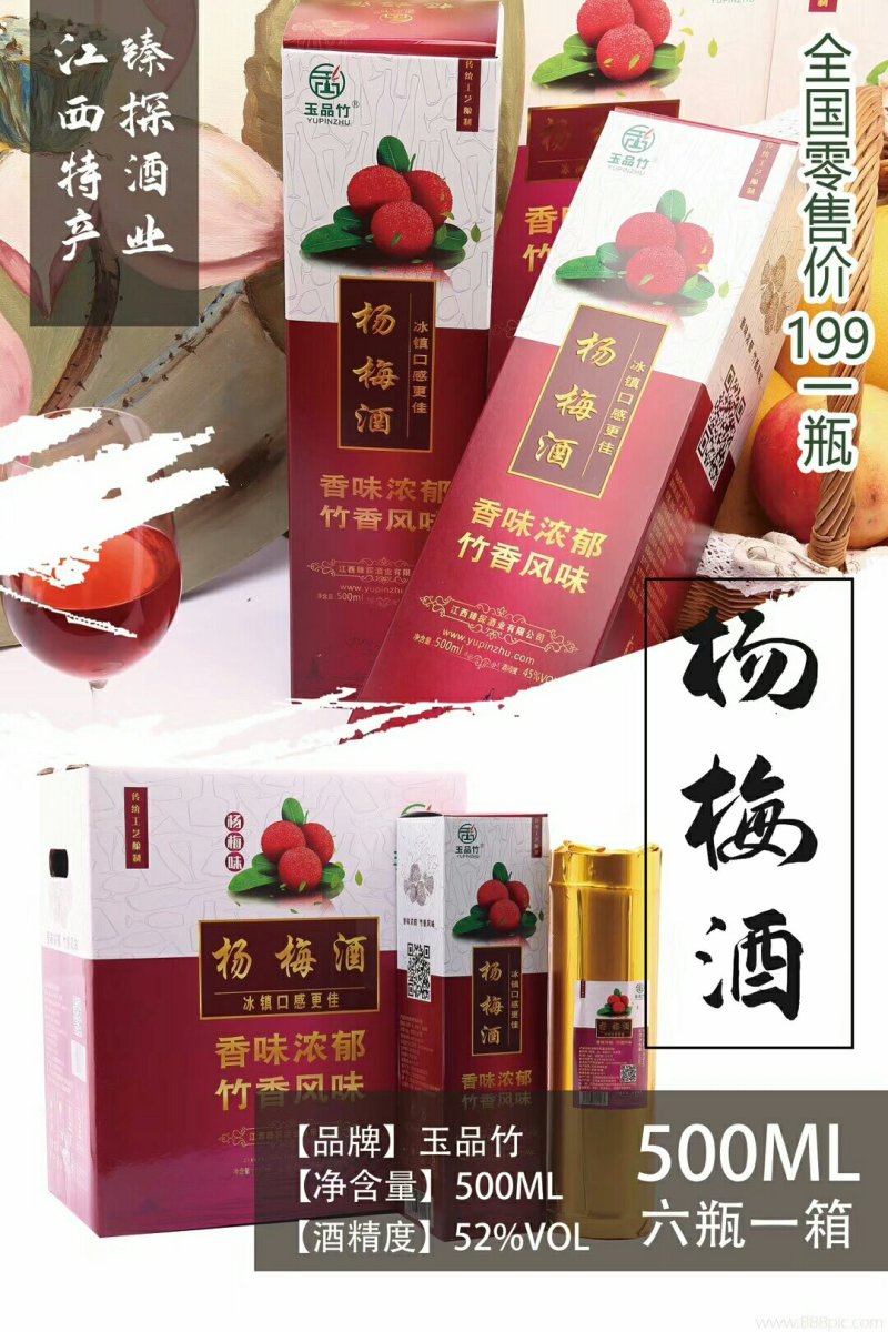 玉品竹酒。长在竹林中的美酒。一件六筒，一件代发。