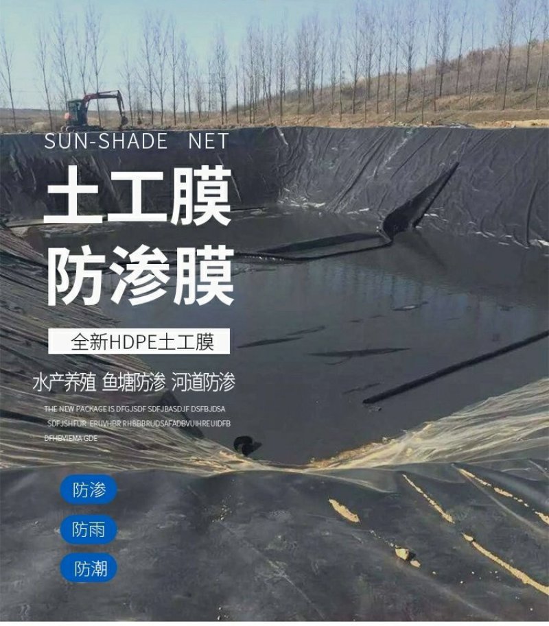 全新鱼塘防渗膜加厚土工膜黑色塑料膜地膜防漏水池塘