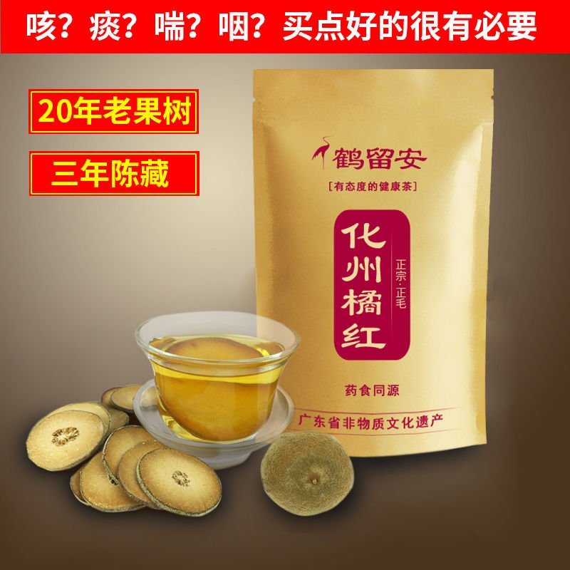 正毛化州橘红片化橘红茶陈年切片久咳痰非陈皮桔红八