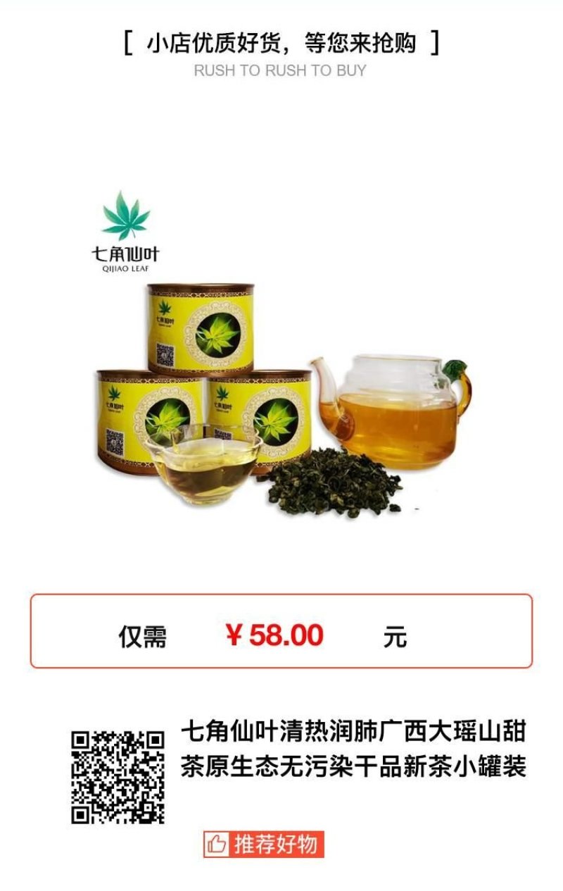 七角仙叶清热润肺广西大瑶山甜茶原生态无污染干品新茶小罐装