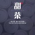 七角仙叶清热润肺广西大瑶山甜茶原生态无污染干品新茶小罐装