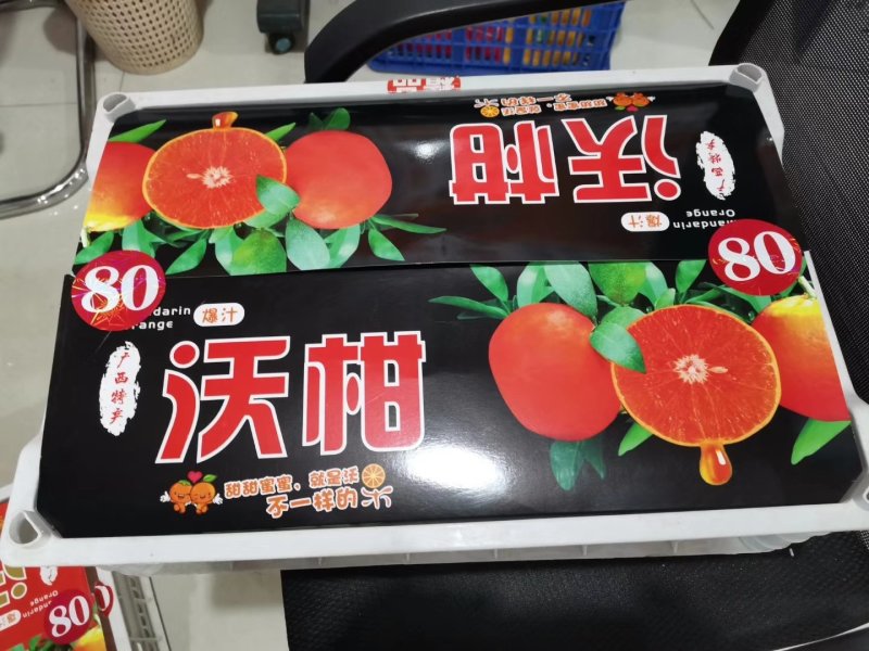 沃柑围框卡纸