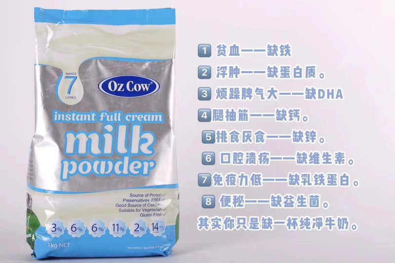 纯牛奶奶粉