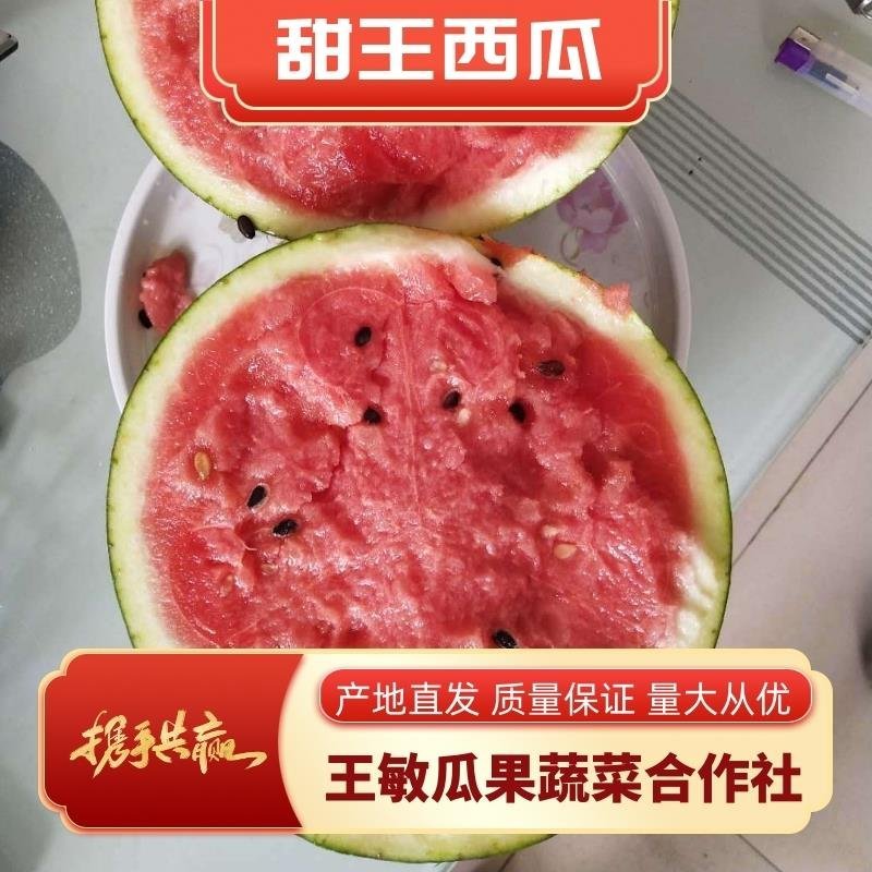 西瓜山东甜王西瓜二茬熟度高大红瓤产地直发电商团购