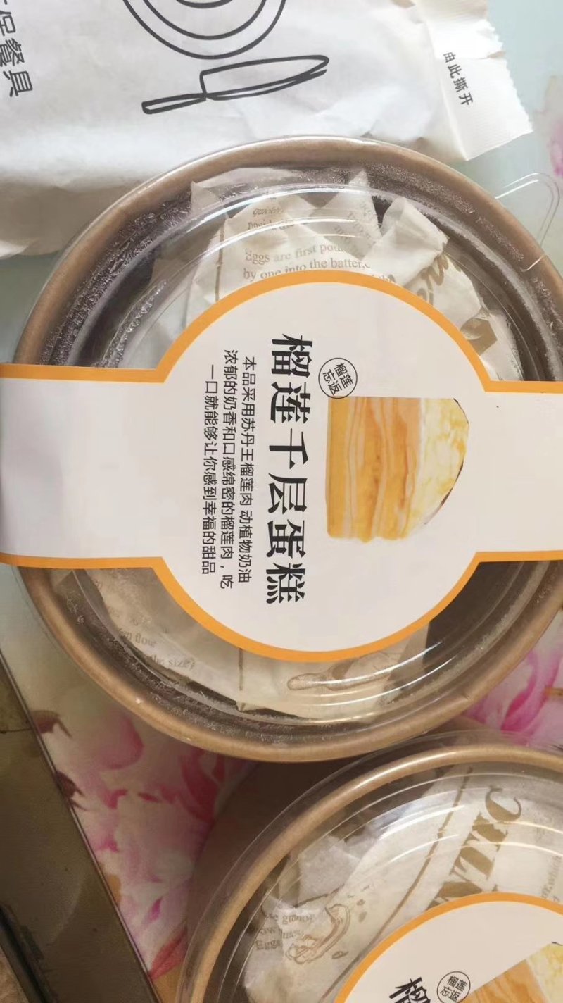 『榴莲千层』顺丰包邮支持一件代发