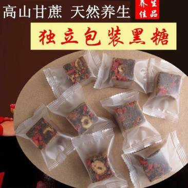黑糖独立包装高山甘蔗一手货源，工厂直销