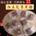 黑糖独立包装高山甘蔗一手货源，工厂直销