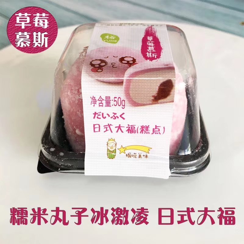 裕和慕斯大福雪媚娘大福糯米团日本大福网红爆款