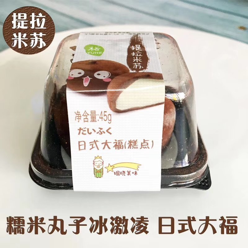 裕和慕斯大福雪媚娘大福糯米团日本大福网红爆款