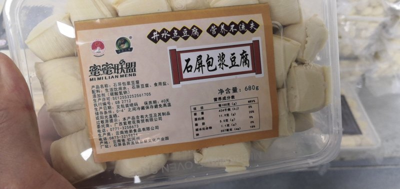 云南石屏豆腐