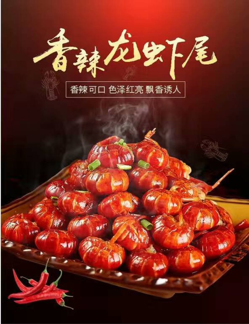 新鲜现杀虾尾