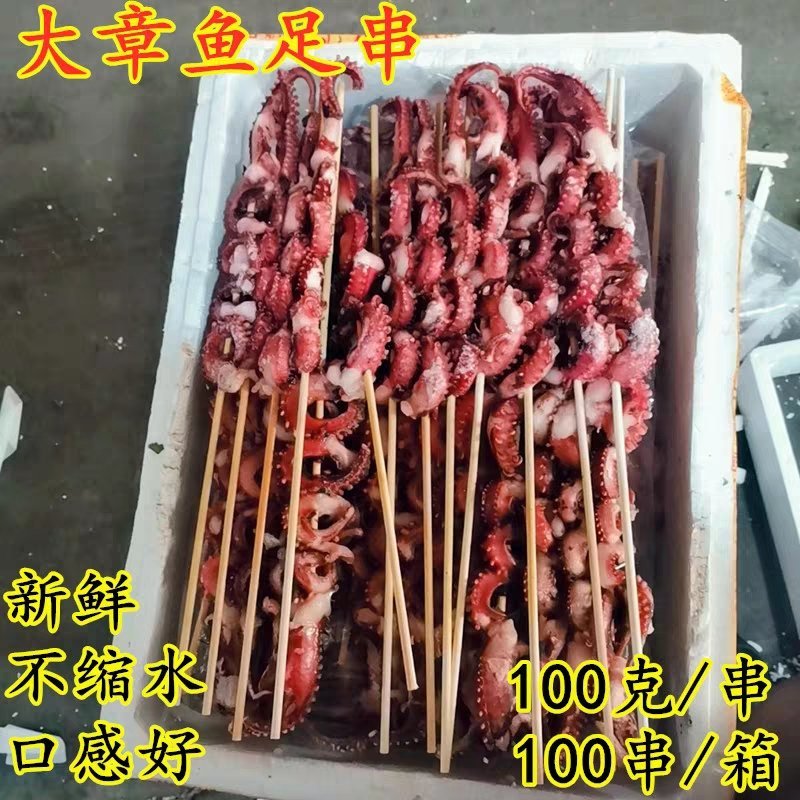 冷冻新鲜小章鱼须串脚超大足串铁板烧烤八爪凤舞串群魔乱舞串