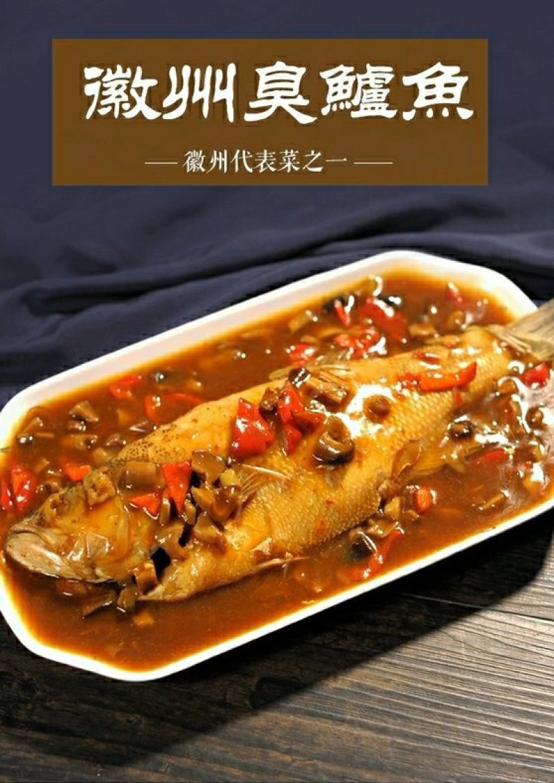 臭鲈鱼黄山特产徽州传统特色菜去磷去鳃净膛真空泡沫箱冰袋装