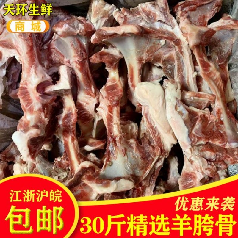 新鲜冷冻羊骨头羊胯骨羊座骨30斤熬汤食材羊棒骨苏浙沪皖
