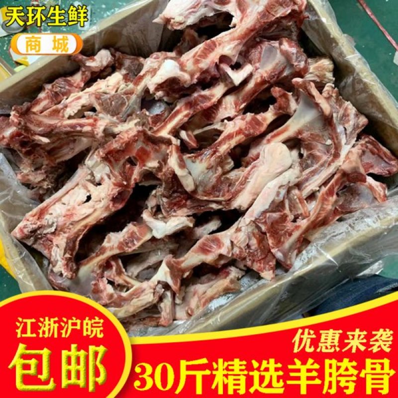 新鲜冷冻羊骨头羊胯骨羊座骨30斤熬汤食材羊棒骨苏浙沪皖