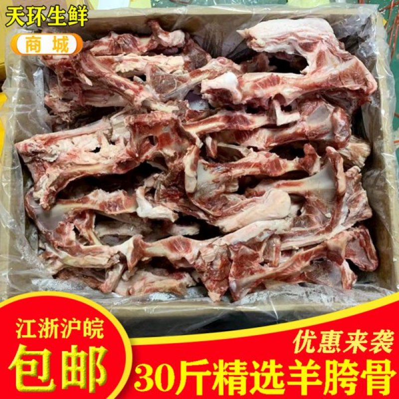 新鲜冷冻羊骨头羊胯骨羊座骨30斤熬汤食材羊棒骨苏浙沪皖