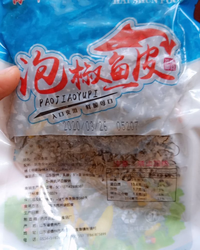 泡椒鱼皮开袋即食的好吃的下酒菜饭店专供支持一件代发