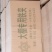 铁夹子吊蔓绳夹子大棚二模夹子供应大量大棚配件