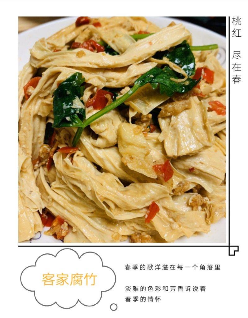 客家腐竹