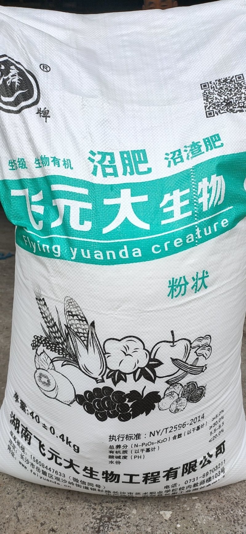 沼肥沼渣肥沼气肥料有机肥料化肥微生物肥