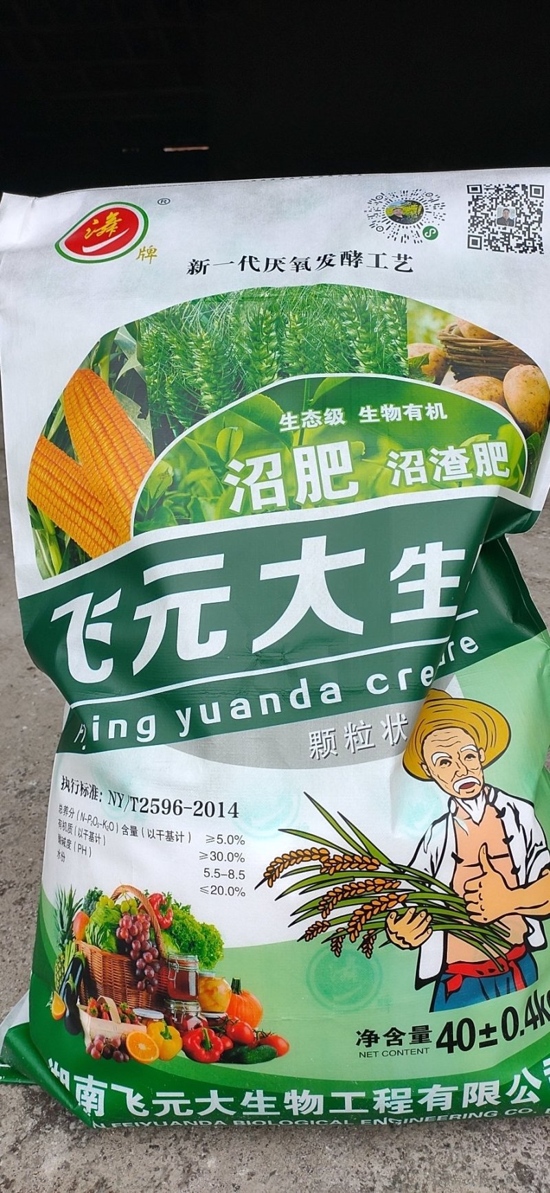 沼肥沼渣肥沼气肥料有机肥料化肥微生物肥