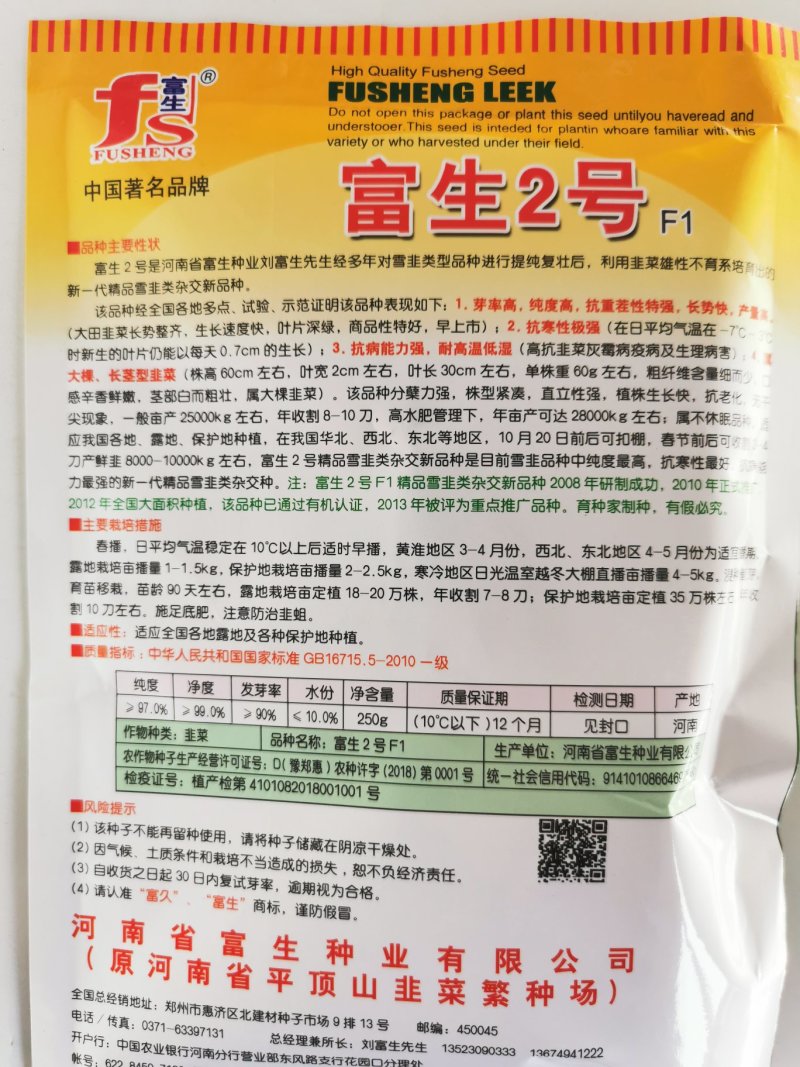 富生2号韭菜种子不休眠耐寒高产长径白根宽叶韭菜种子