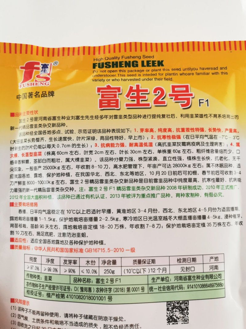 富生2号韭菜种子不休眠耐寒高产长径白根宽叶韭菜种子