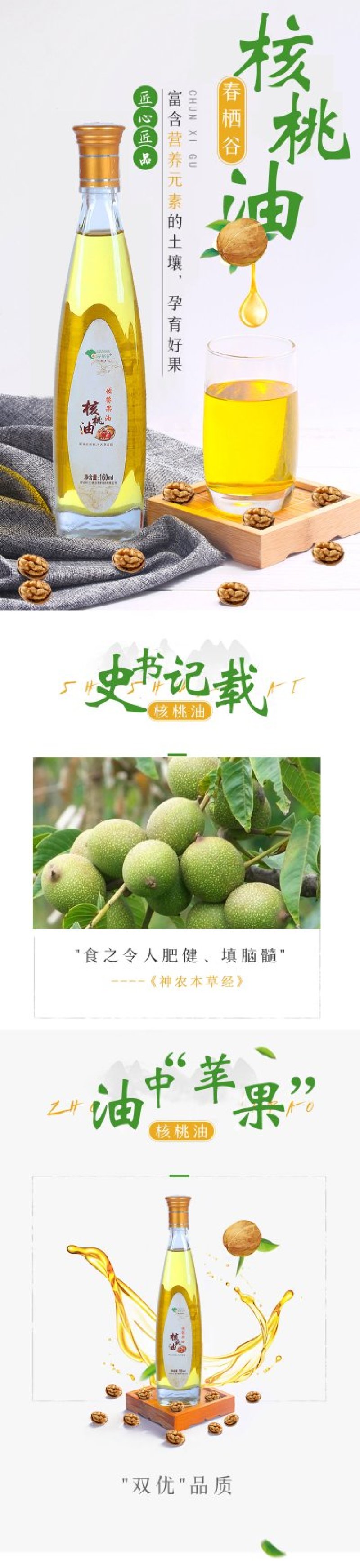 核桃油