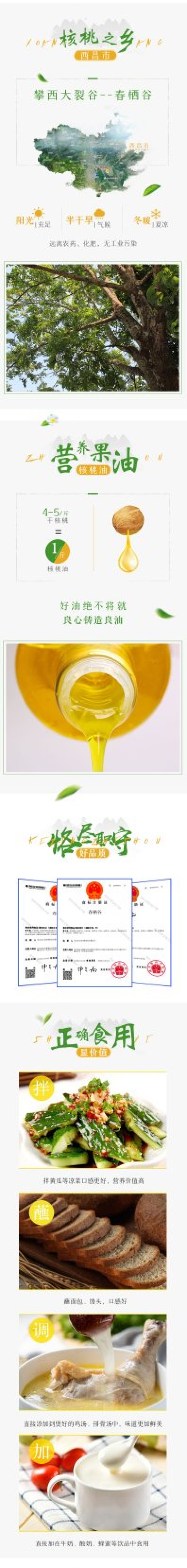 核桃油