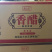 酱油生抽香醋
