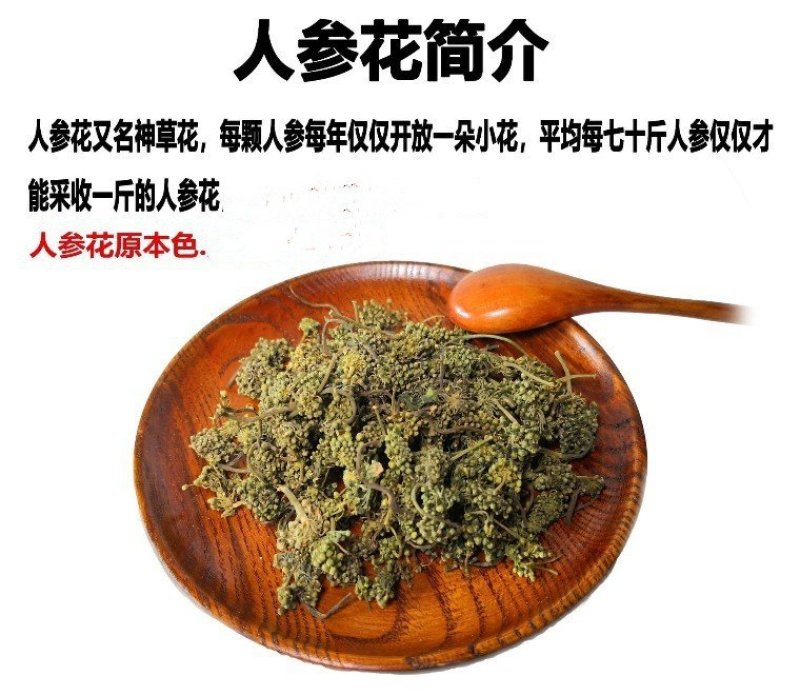 干人参花东北参花6年大花新货吉林人参批发人参花
