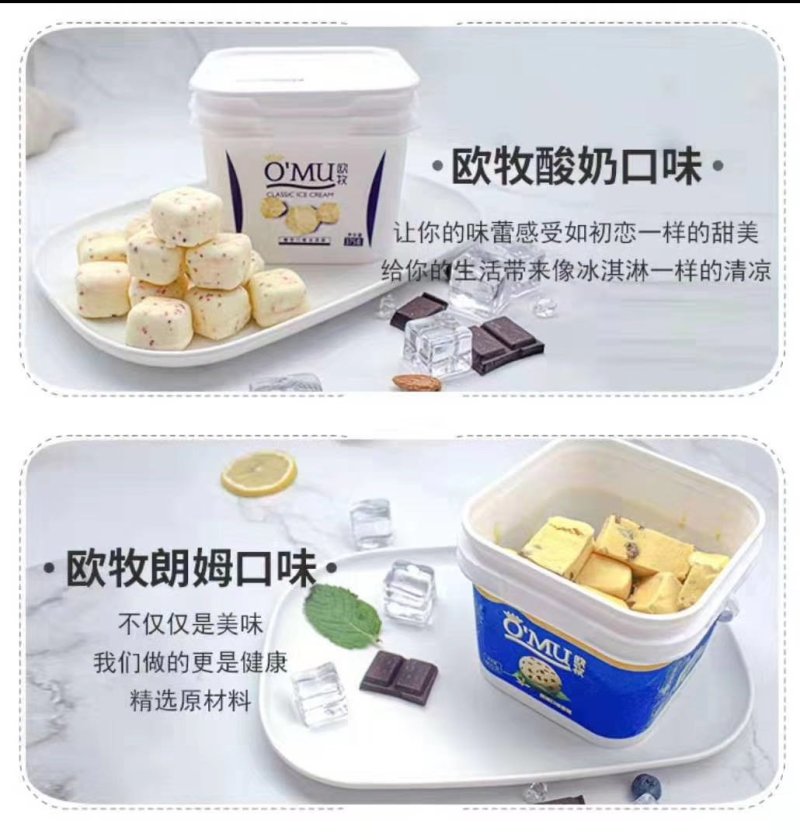 欧牧冰淇淋桶装冰淇淋草莓酸奶味朗姆味雪糕网红爆款
