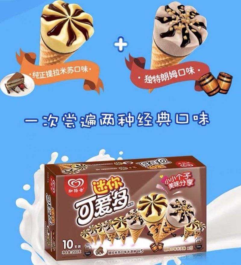 网红爆款迷你可爱多多种口味可选雪糕冰淇淋冰激凌
