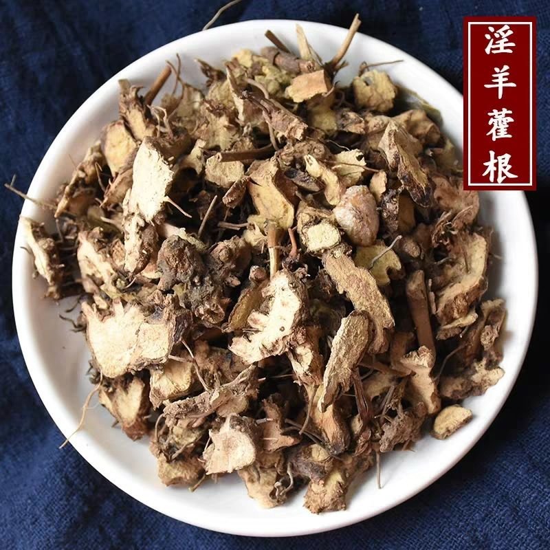 淫羊藿根洋火叶根仙灵脾正品无添加一公斤起发货