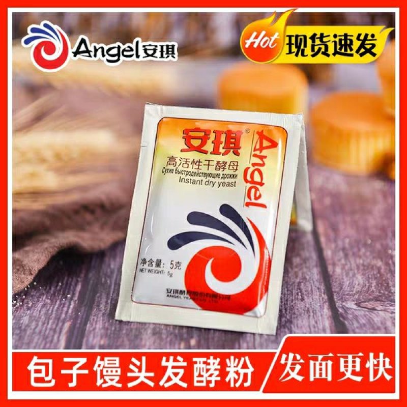 酵母粉家用发孝粉馒头包子发面孝母粉发酵粉安琪酵母旗舰店干