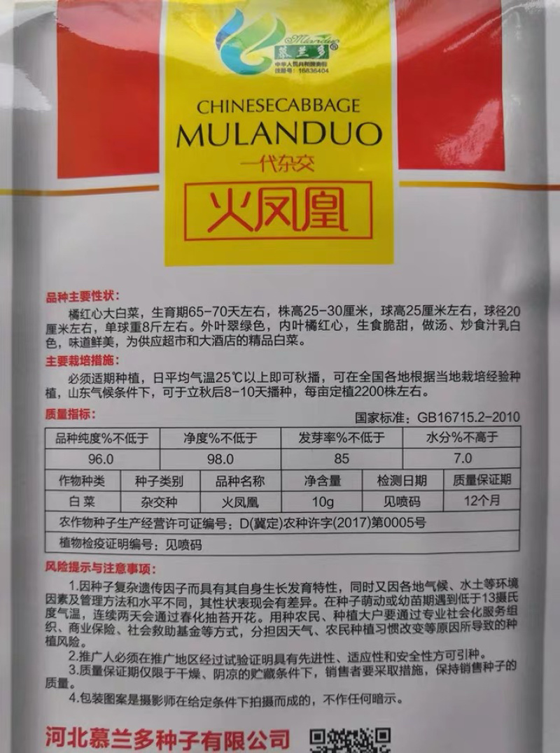 【牛商推荐】种子火凤凰大白菜种子抗病高产高钙蔬菜种子
